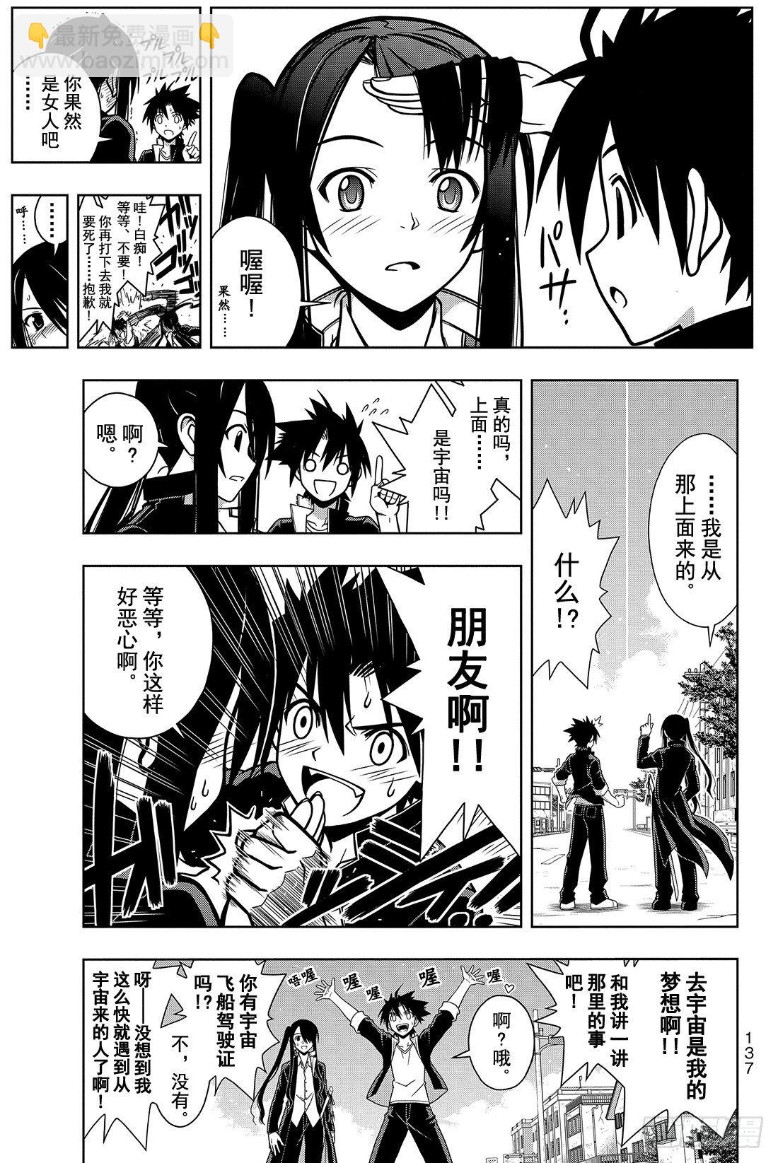 Stage.3 我本以为能和你-第3话