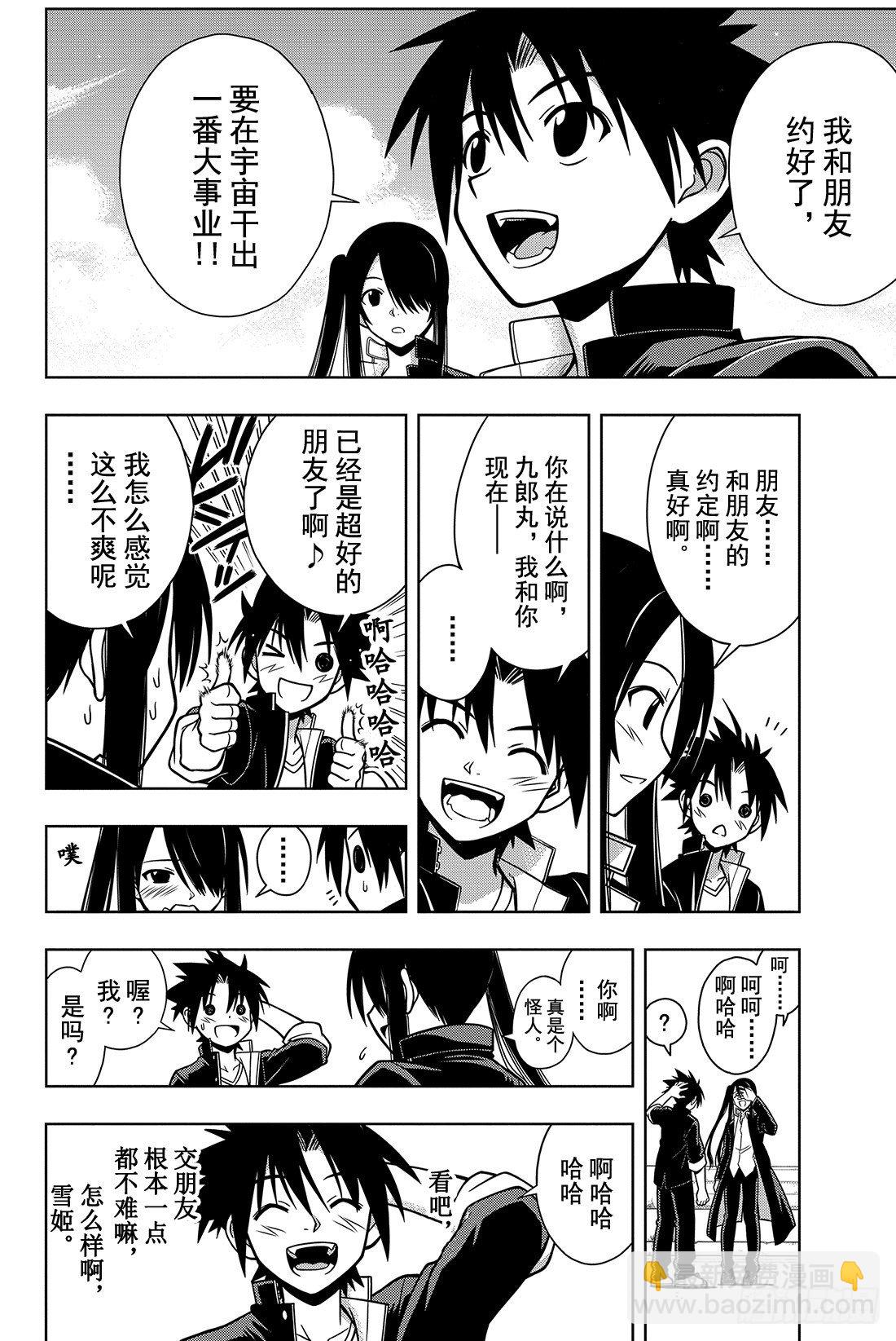 Stage.3 我本以为能和你-第3话