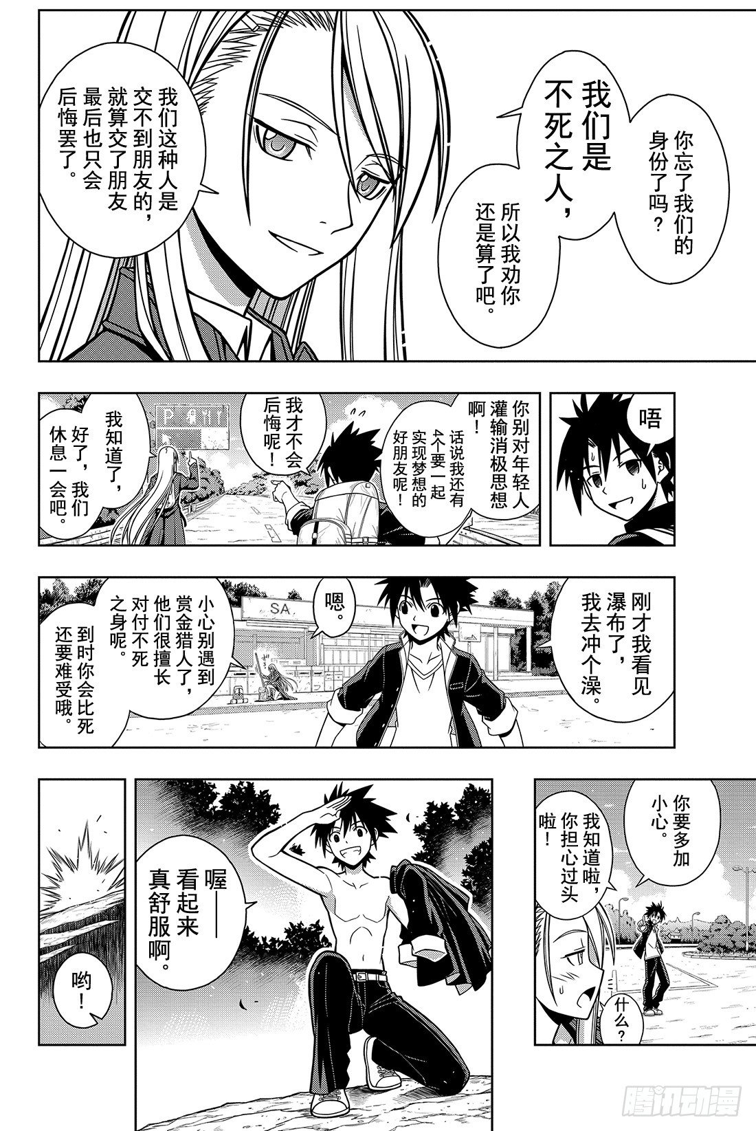 Stage.3 我本以为能和你-第3话