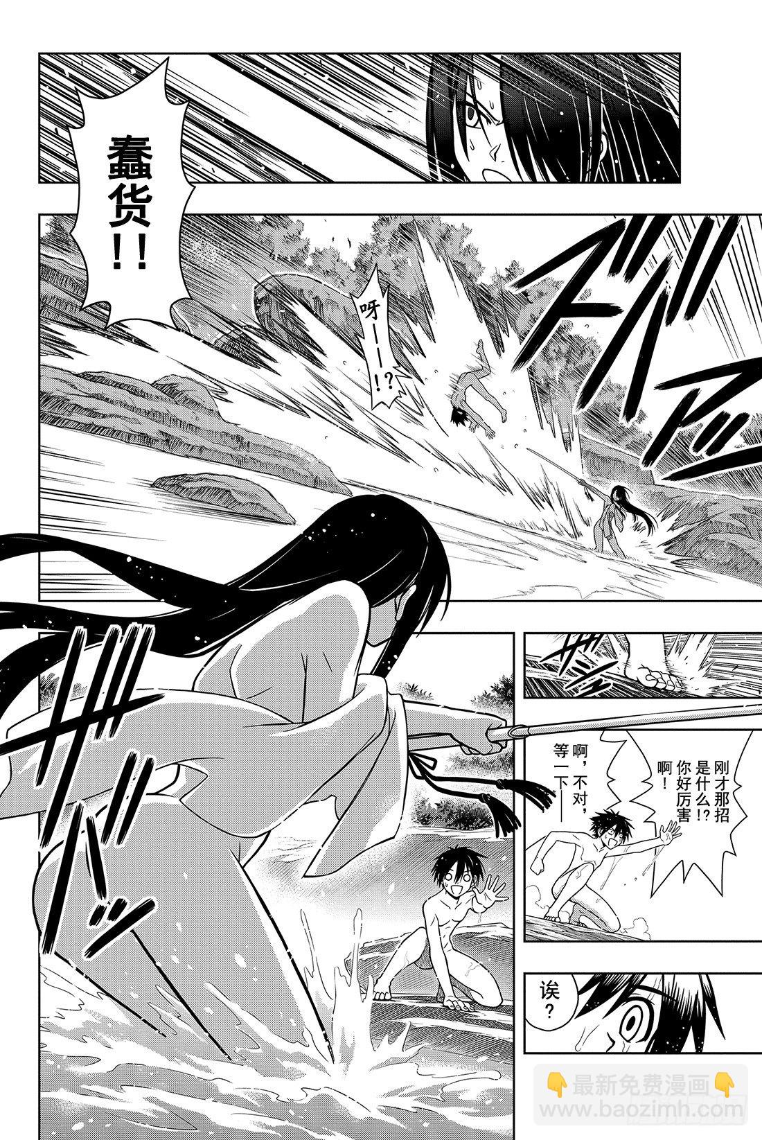 Stage.3 我本以为能和你-第3话