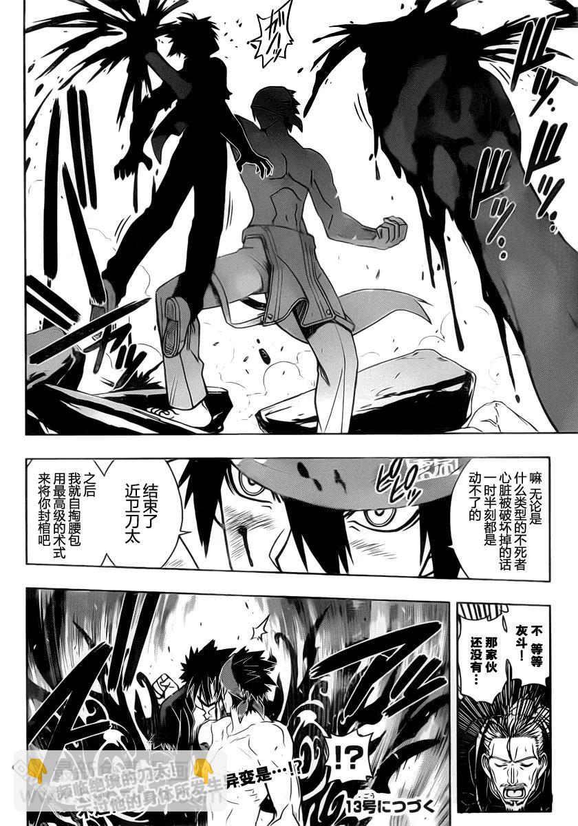 Stage.23 刀太VS灰斗-第23话