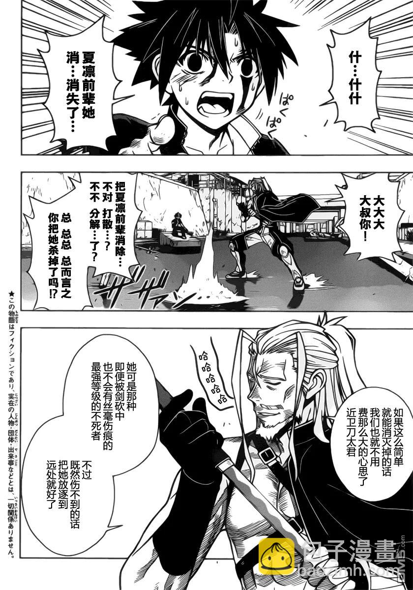 Stage.27 刀太VS南云-第27话