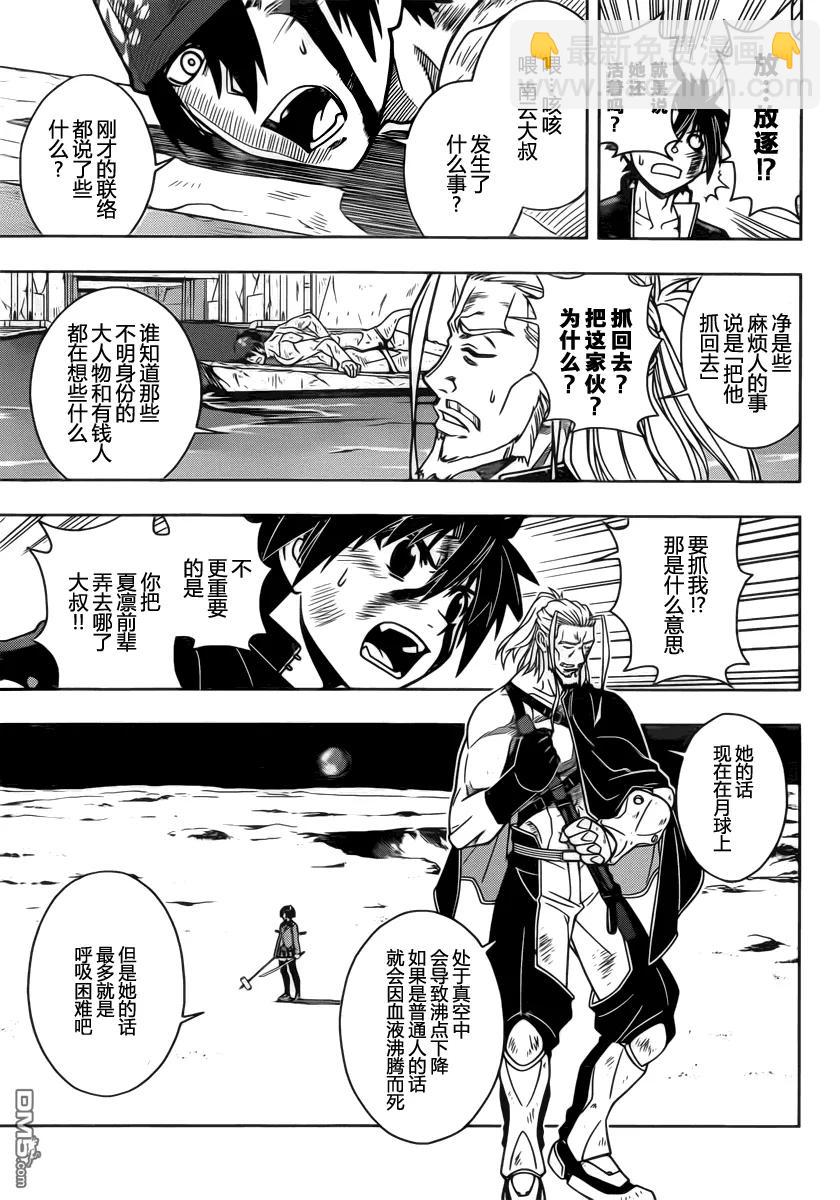 Stage.27 刀太VS南云-第27话