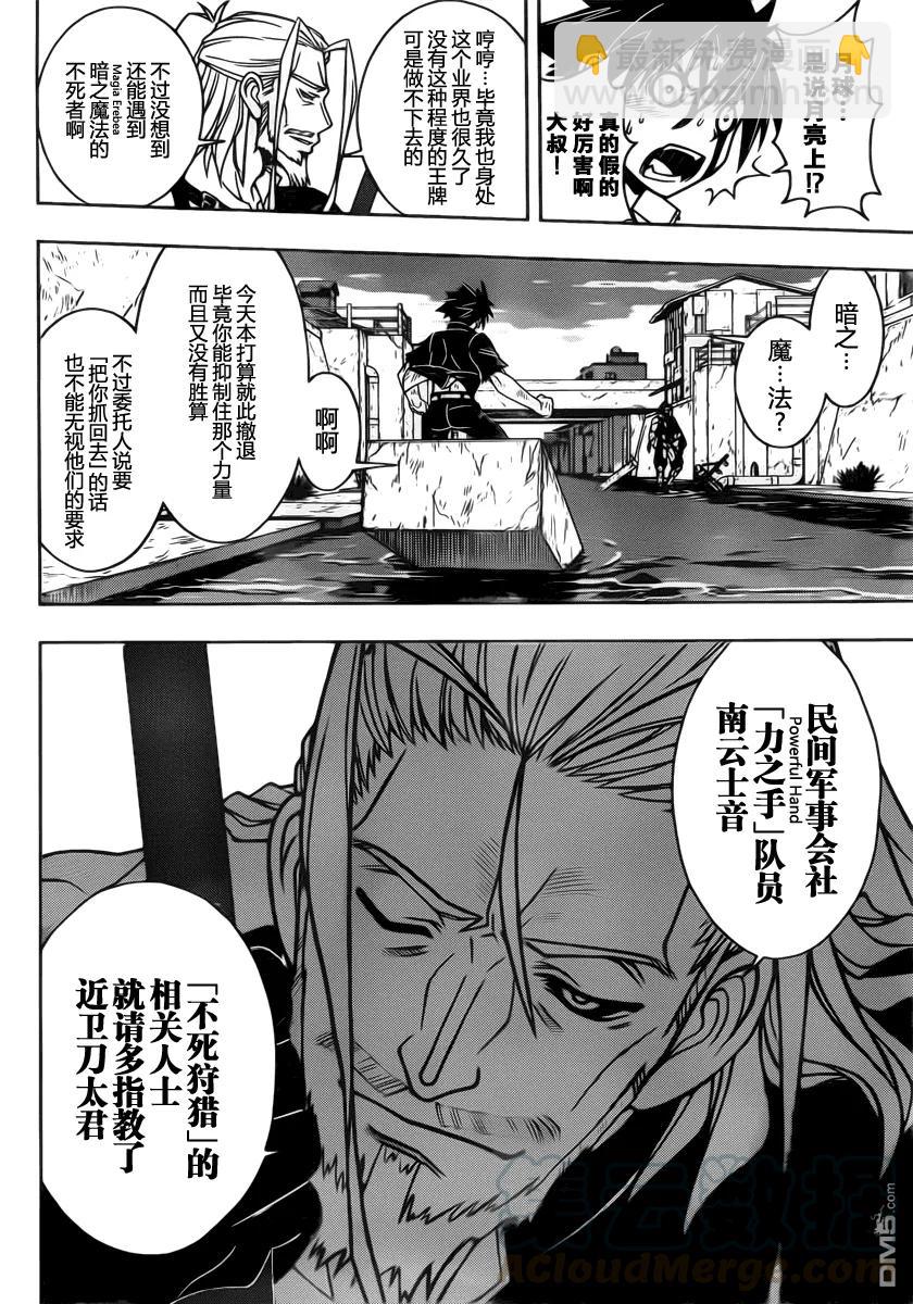 Stage.27 刀太VS南云-第27话