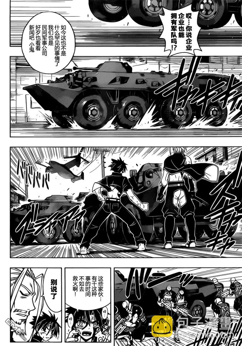 Stage.27 刀太VS南云-第27话