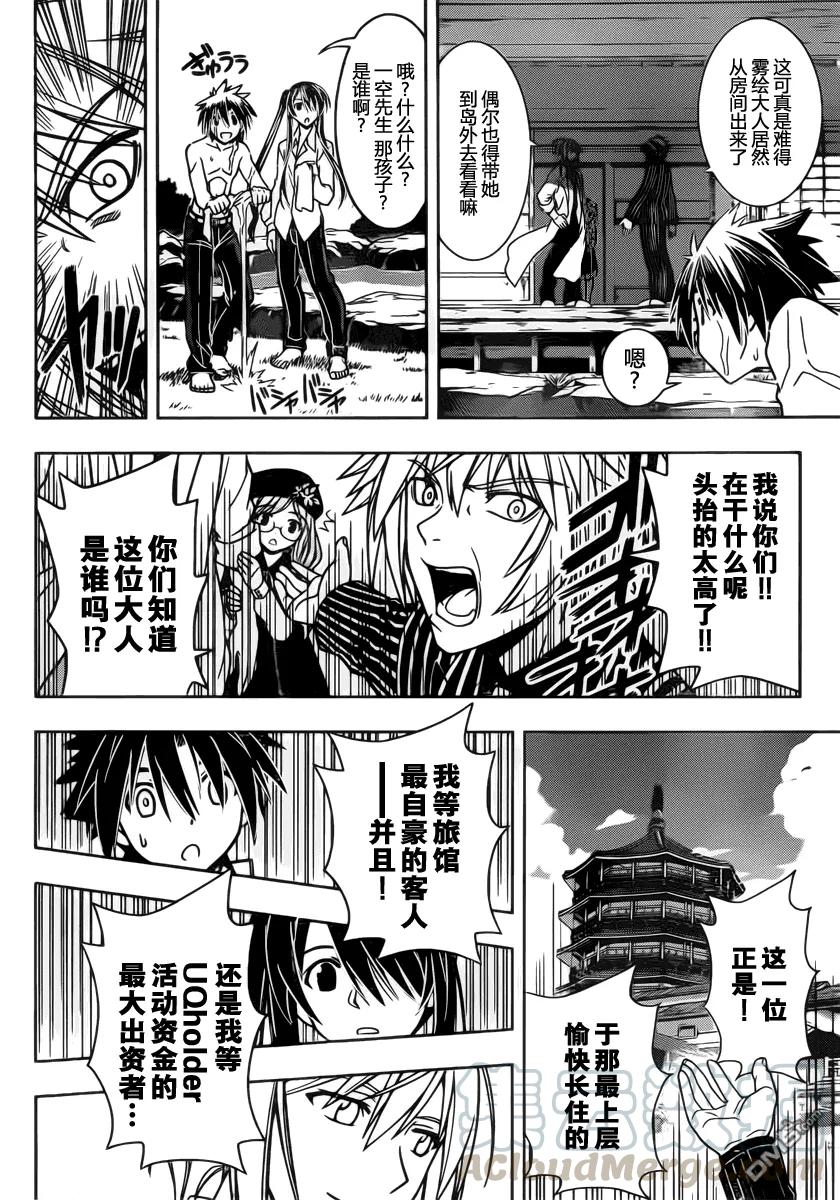 Stage.31 新的编号成员-第31话