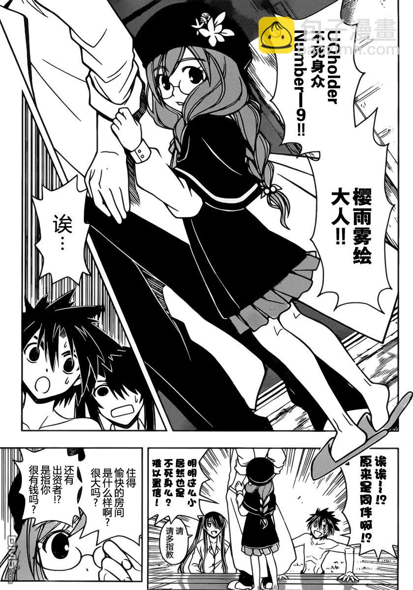 Stage.31 新的编号成员-第31话