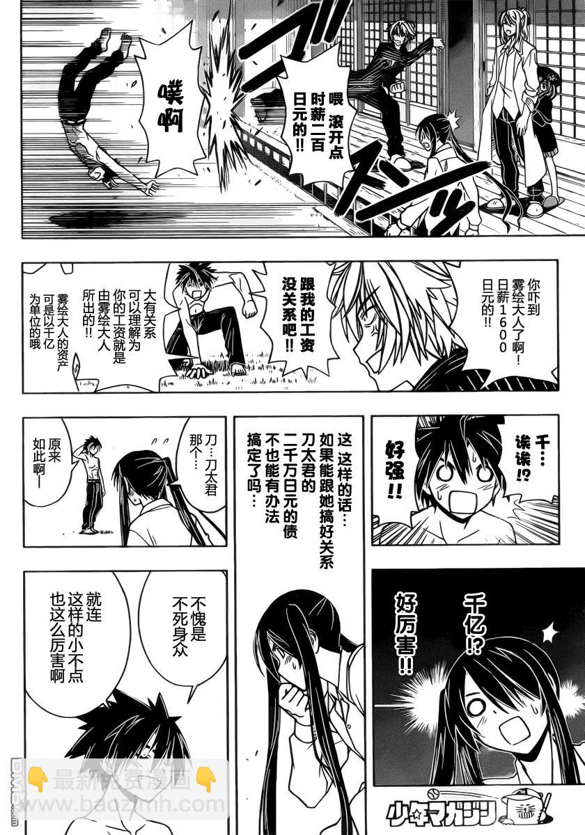 Stage.31 新的编号成员-第31话