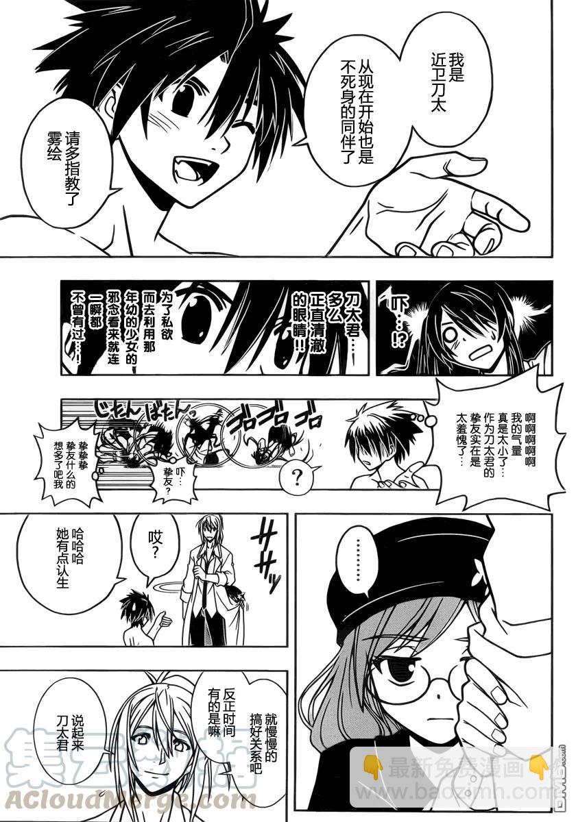 Stage.31 新的编号成员-第31话