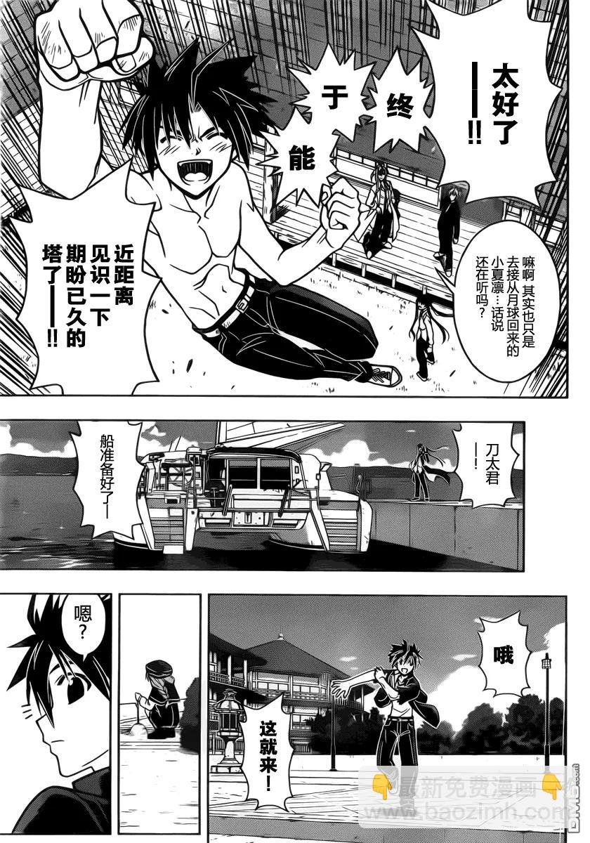 Stage.31 新的编号成员-第31话