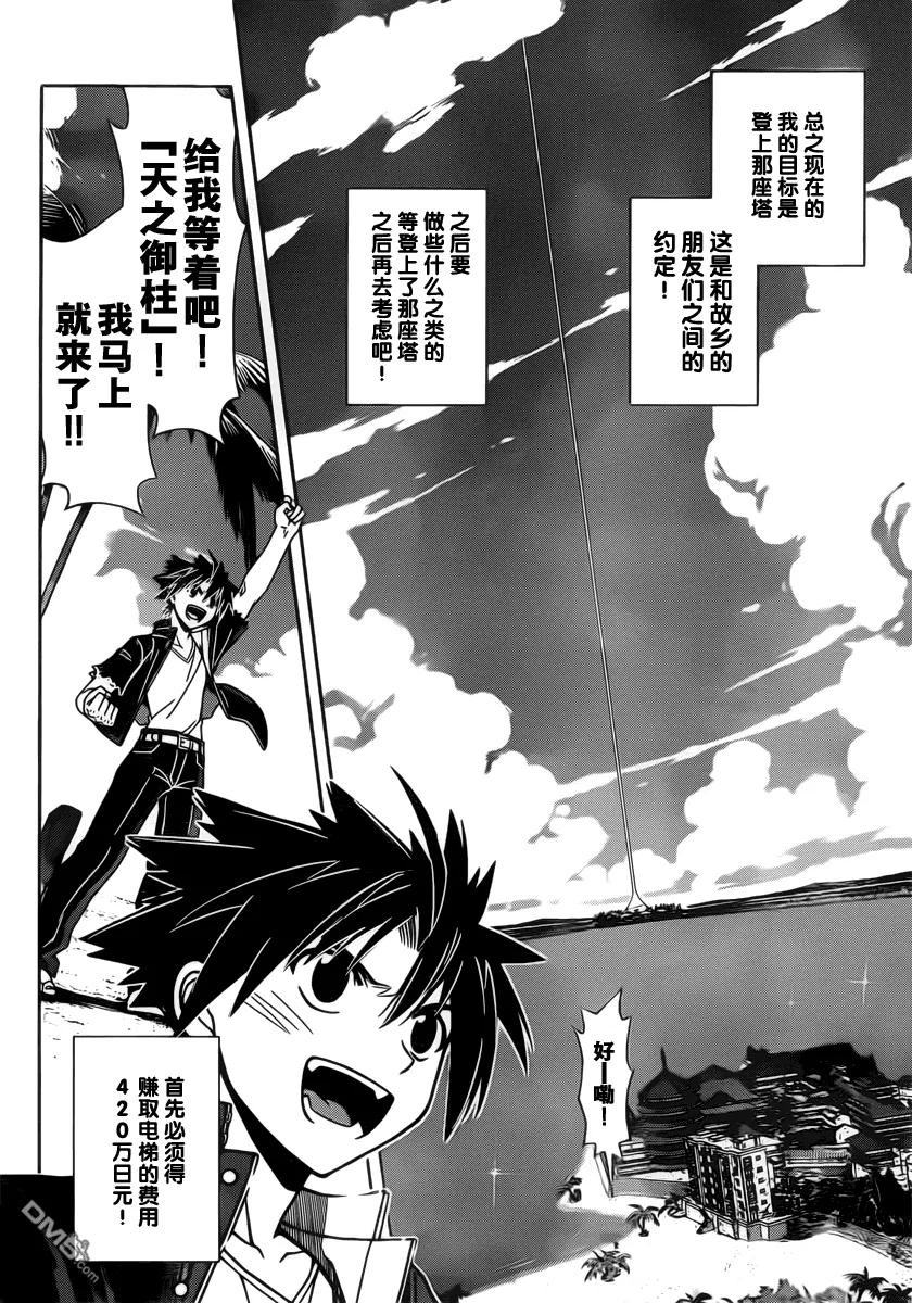 Stage.31 新的编号成员-第31话