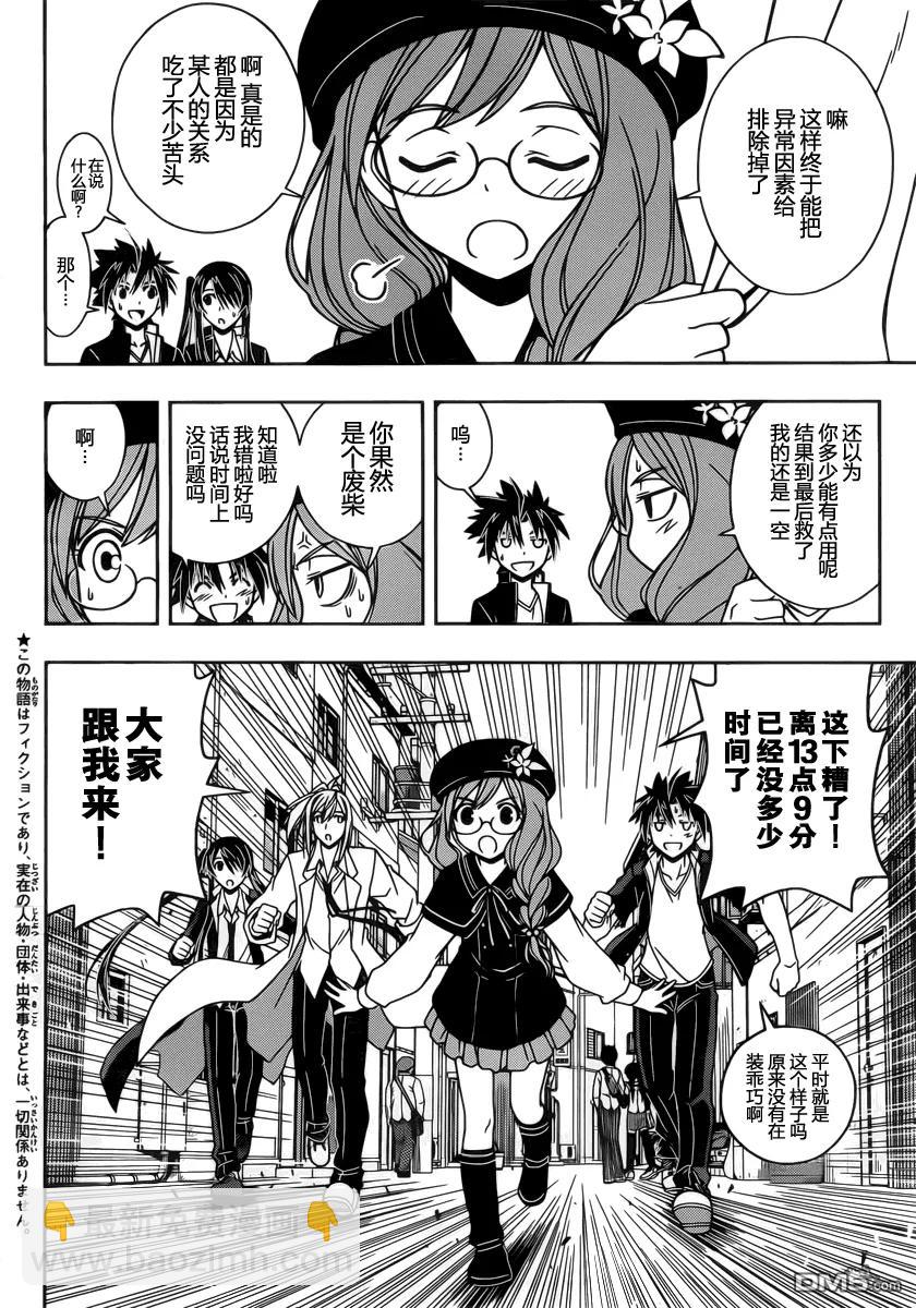 Stage.35 该避开的未来-第35话