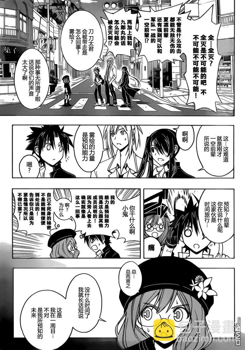 Stage.35 该避开的未来-第35话