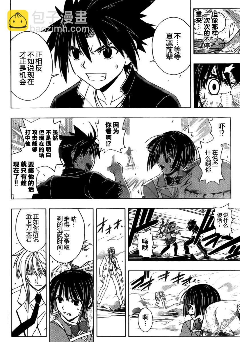 Stage.39 继续战斗！！-第39话