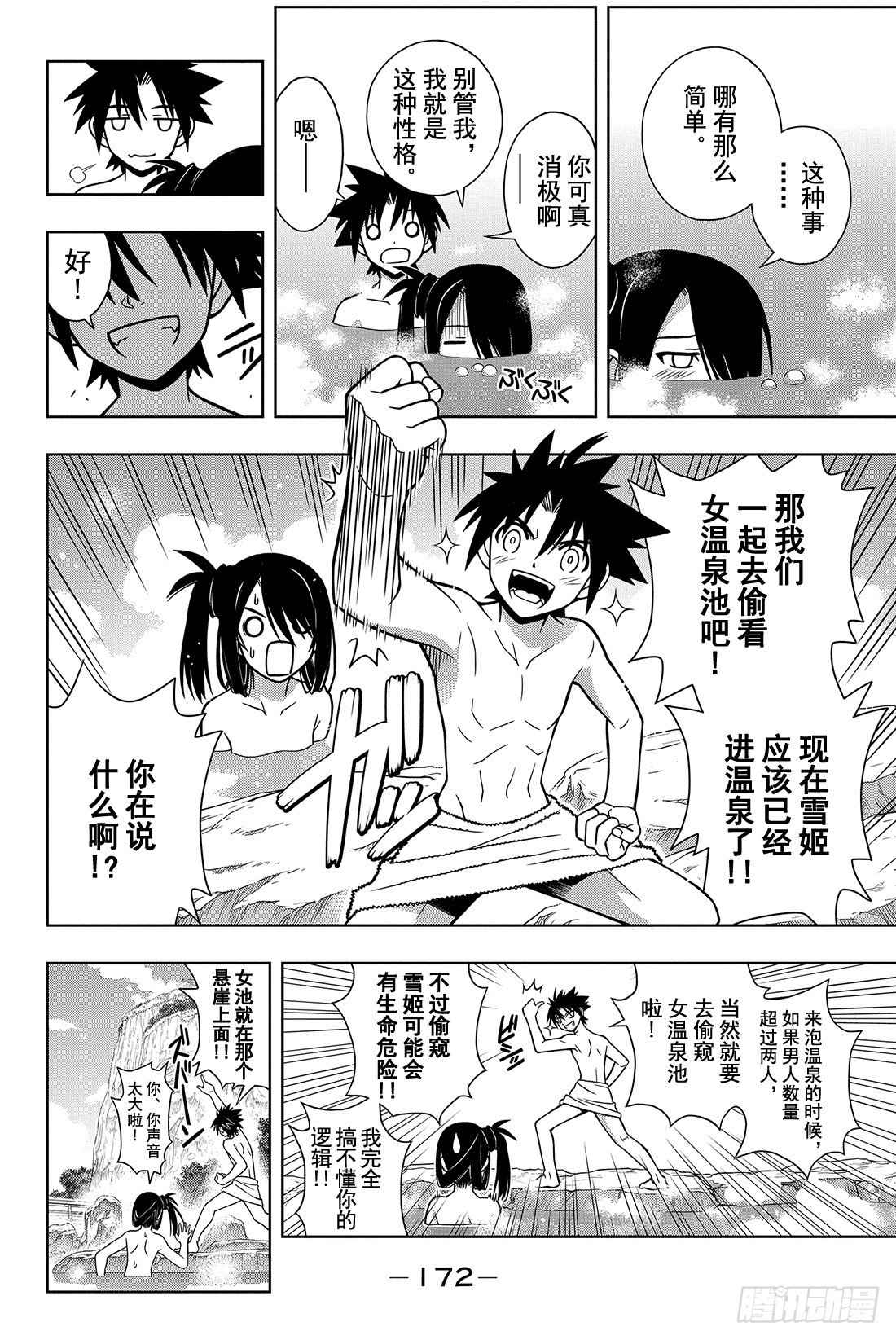 Stage.5 旅途小憩-第5话