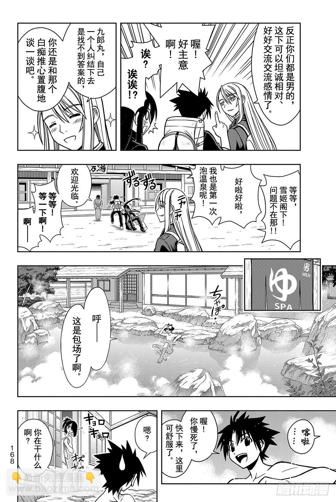 Stage.5 旅途小憩-第5话