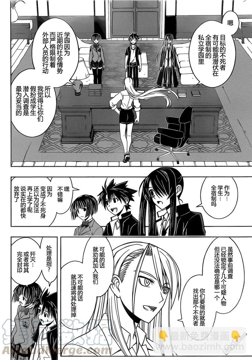 Stage.43 卧底调查-第43话