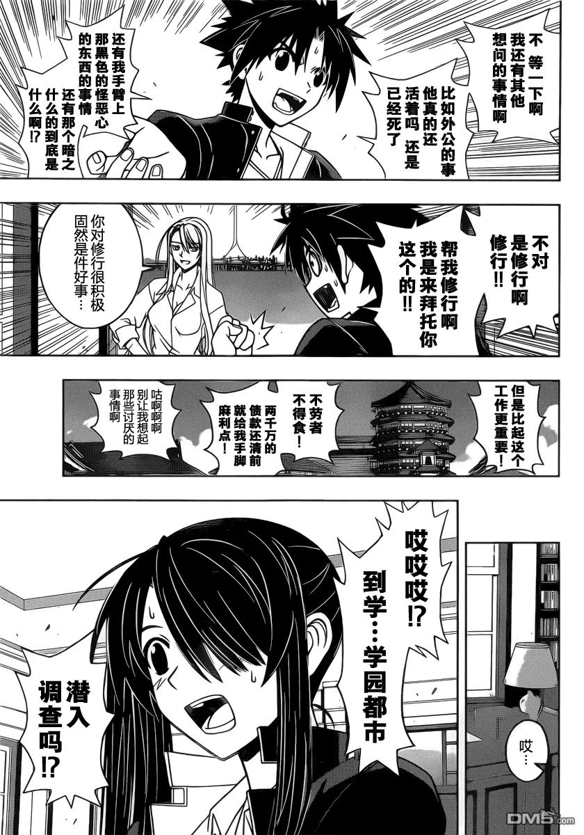 Stage.43 卧底调查-第43话