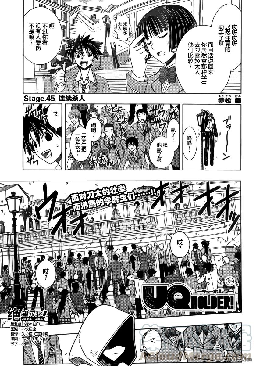 Stage.45 连续杀人-第45话