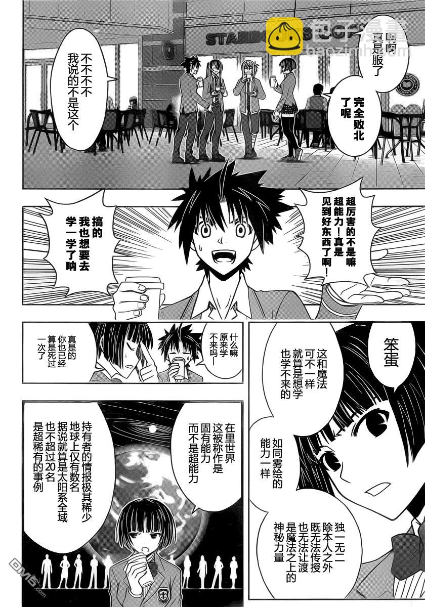 Stage.47 能力者VS不死-第47话