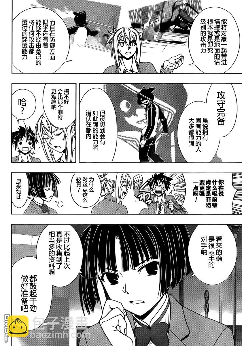 Stage.47 能力者VS不死-第47话