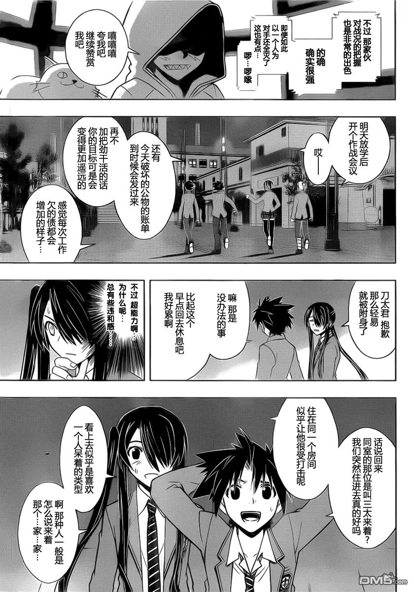 Stage.47 能力者VS不死-第47话