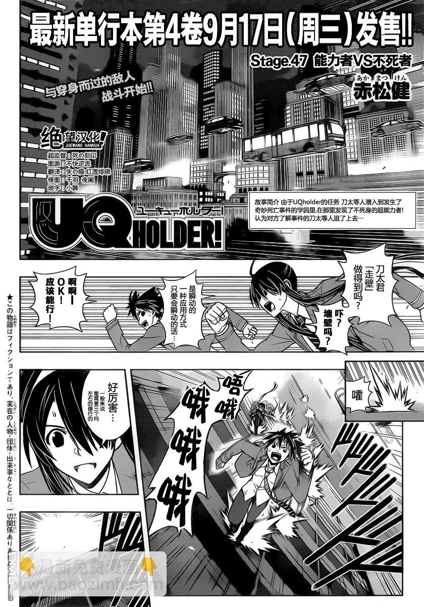 Stage.47 能力者VS不死-第47话