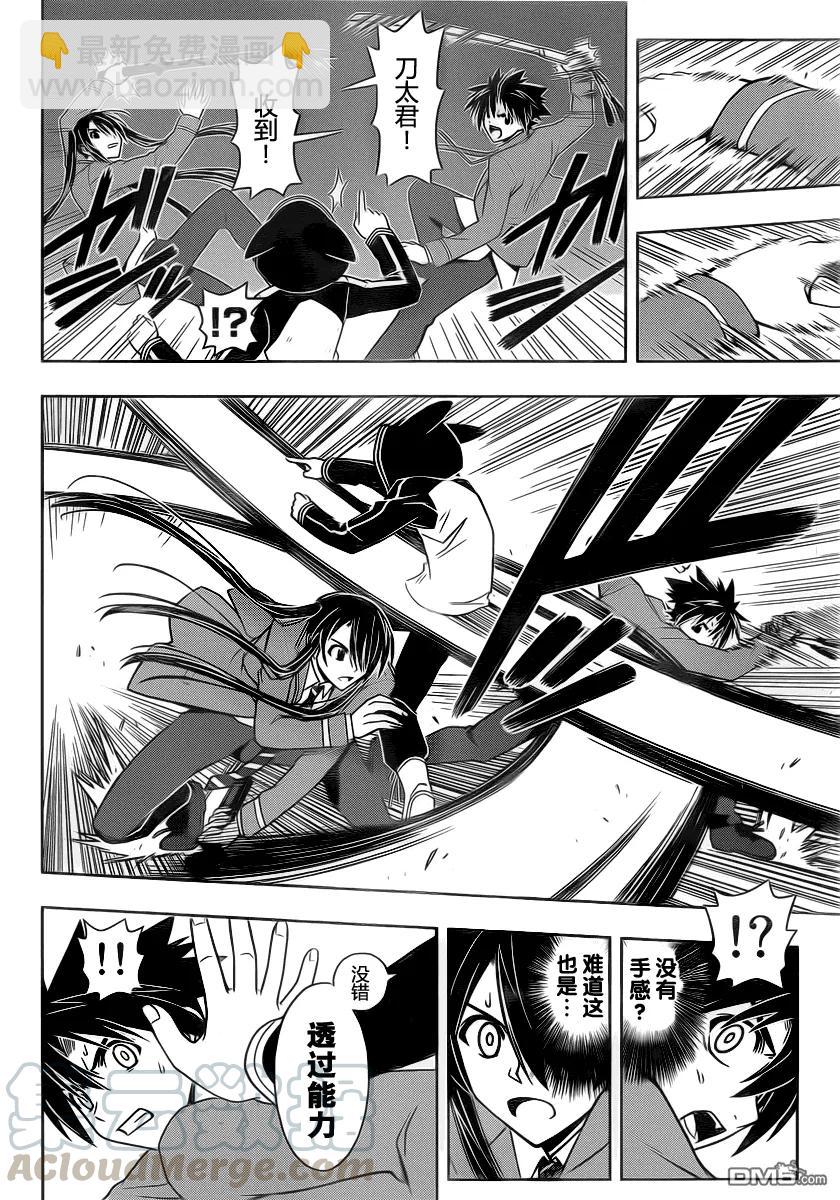 Stage.47 能力者VS不死-第47话