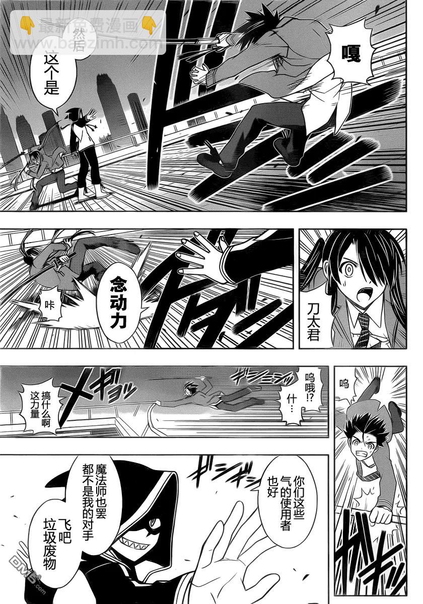 Stage.47 能力者VS不死-第47话