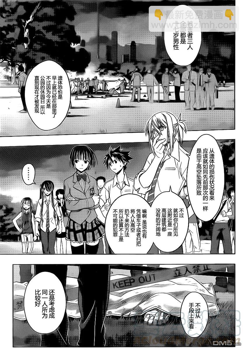 Stage.49 事件的真相-第49话