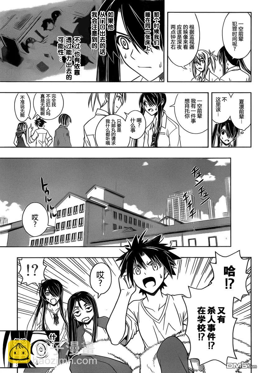 Stage.49 事件的真相-第49话