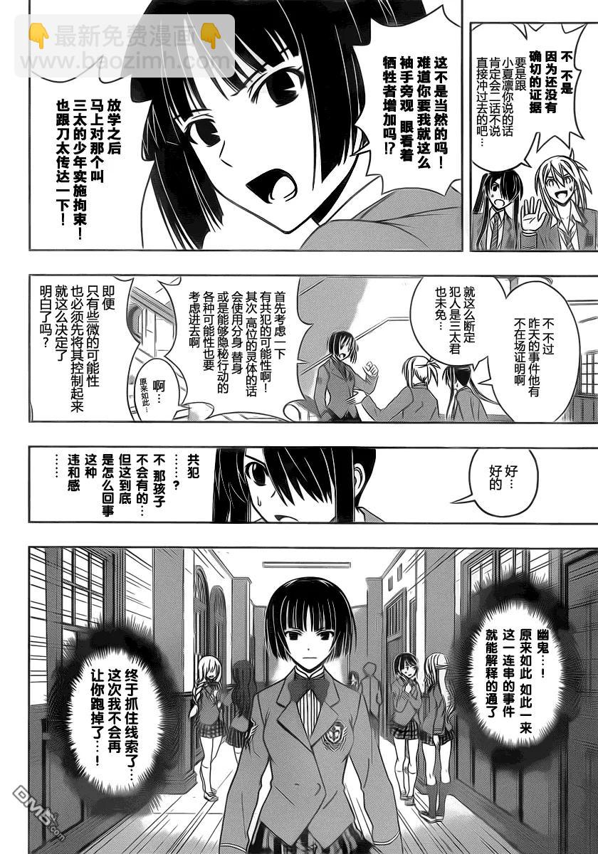 Stage.49 事件的真相-第49话