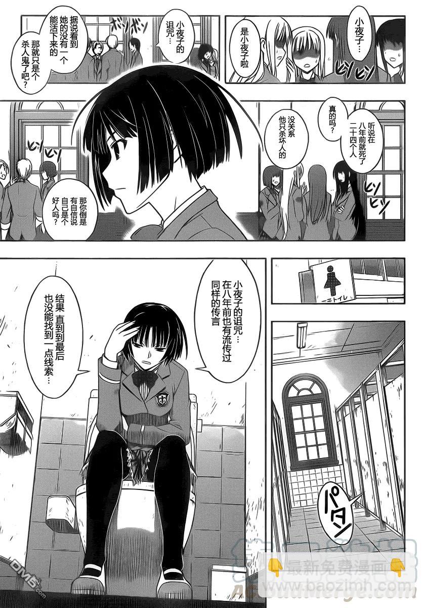 Stage.49 事件的真相-第49话