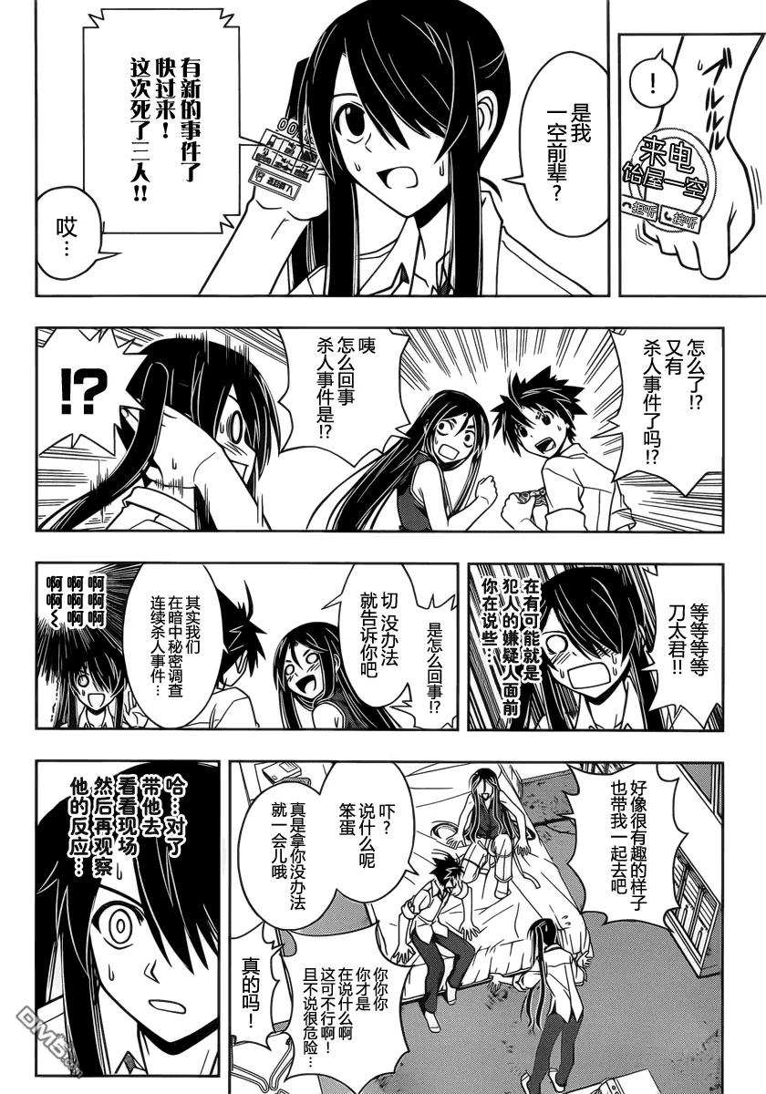 Stage.49 事件的真相-第49话