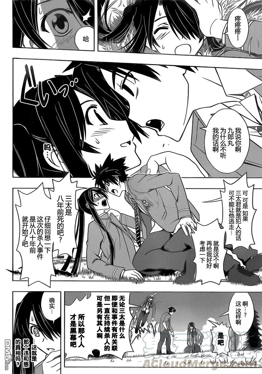 Stage.51 小夜子和三太-第51话