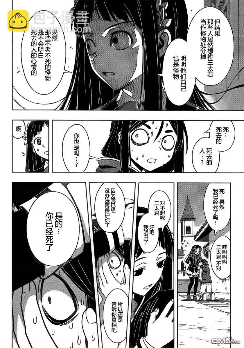 Stage.51 小夜子和三太-第51话