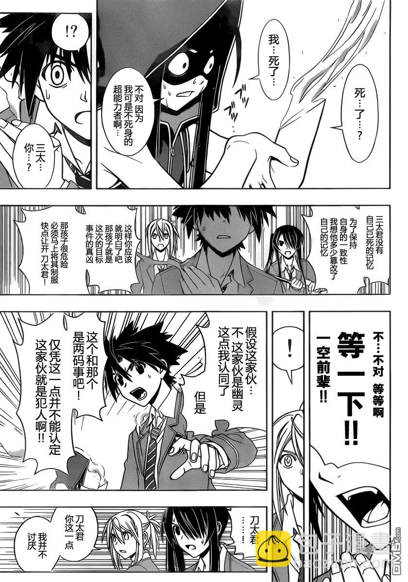 Stage.51 小夜子和三太-第51话