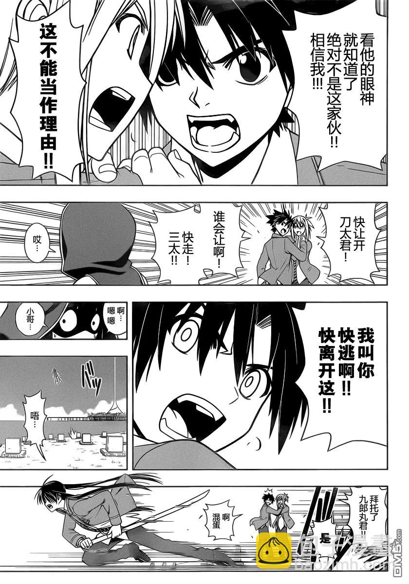 Stage.51 小夜子和三太-第51话