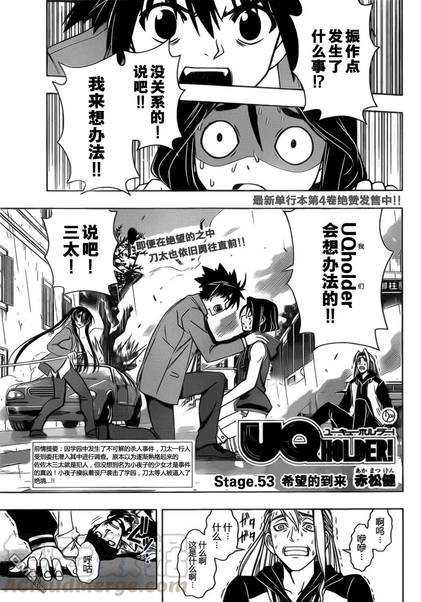 Stage.53 希望会来临-第53话