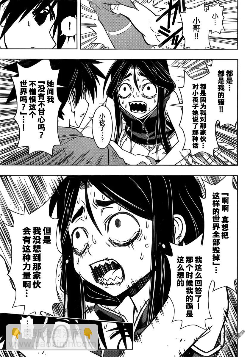 Stage.53 希望会来临-第53话