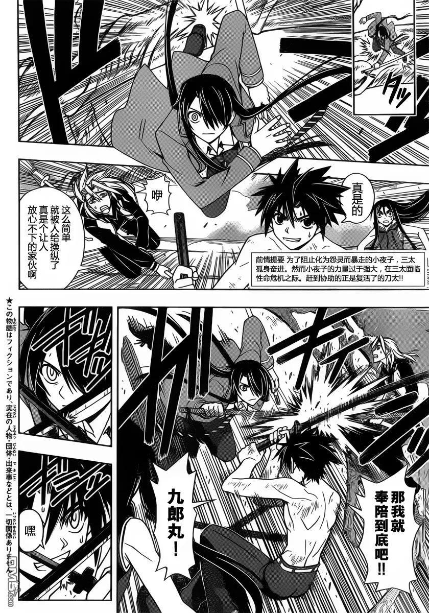 Stage.59 身为盟友-第59话