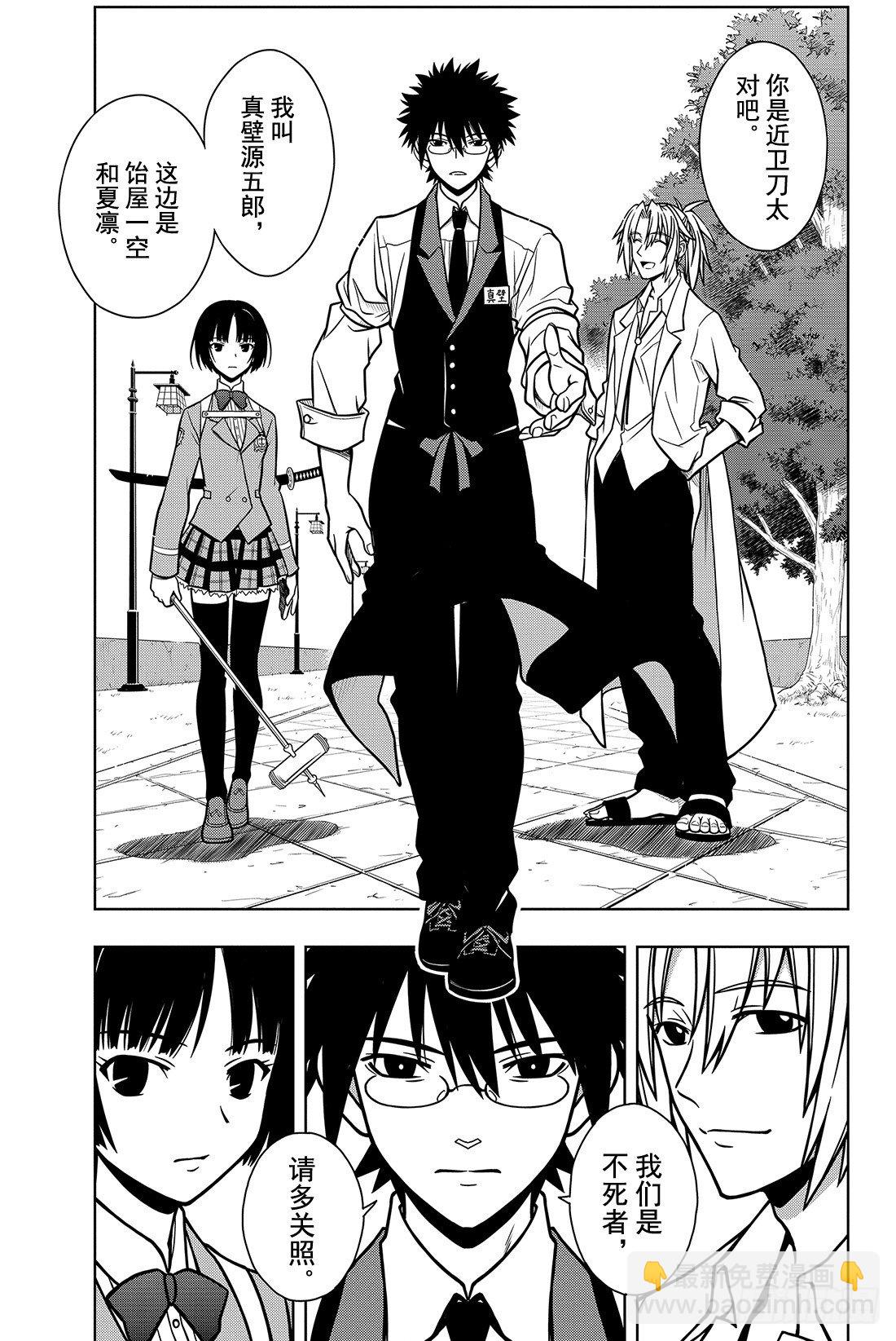 Stage.7 悠久持有者-第7话