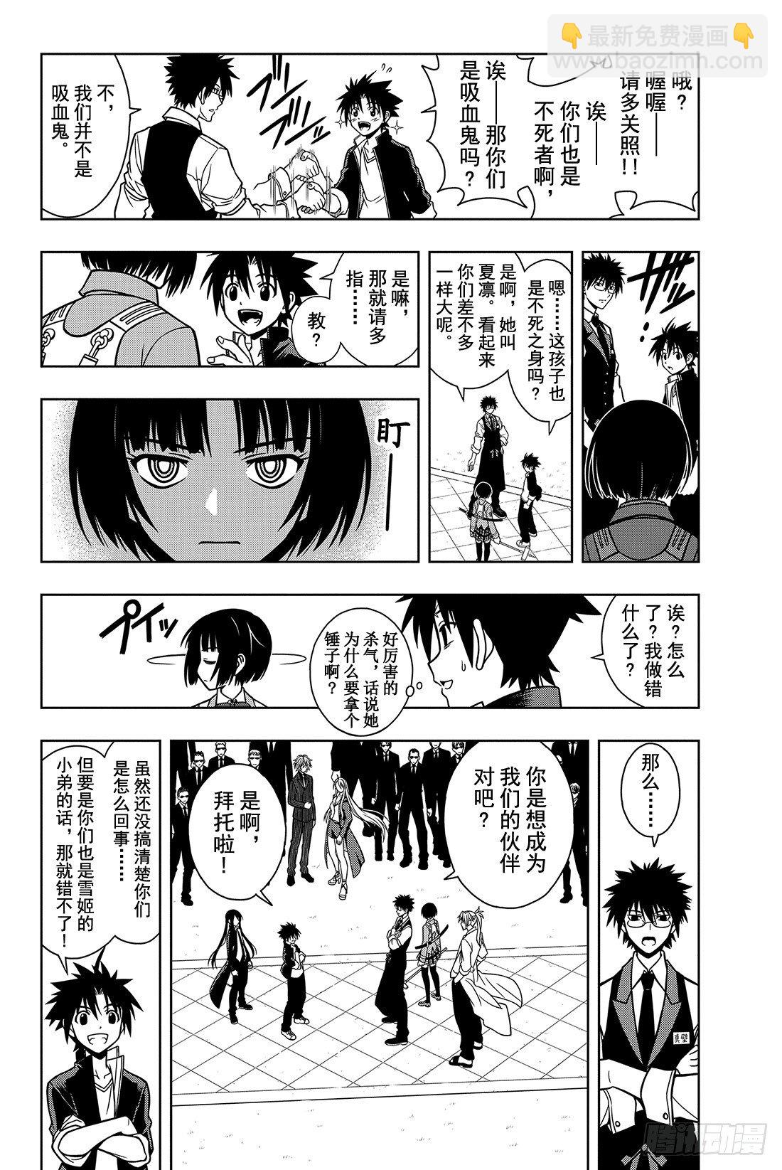 Stage.7 悠久持有者-第7话