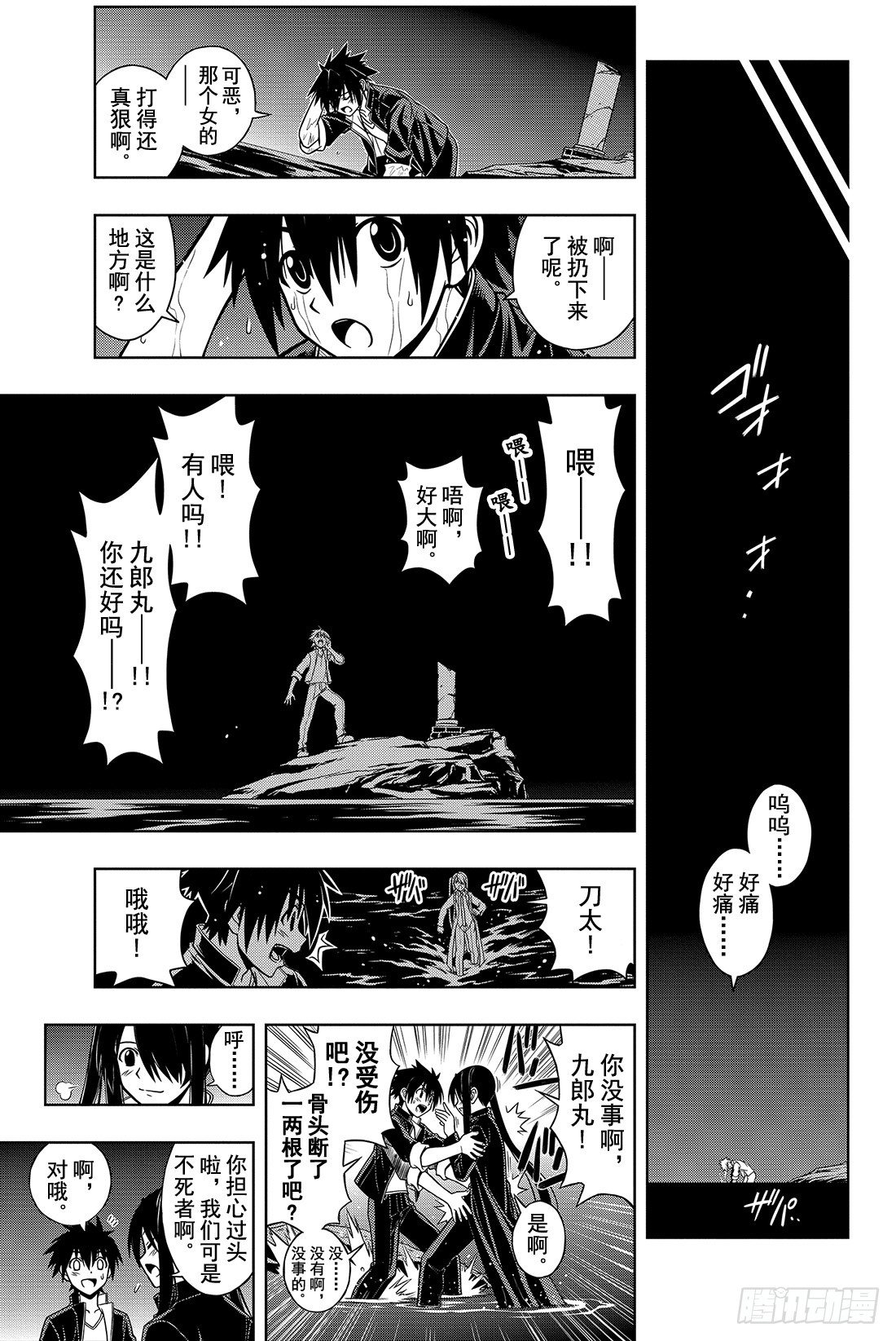 Stage.7 悠久持有者-第7话