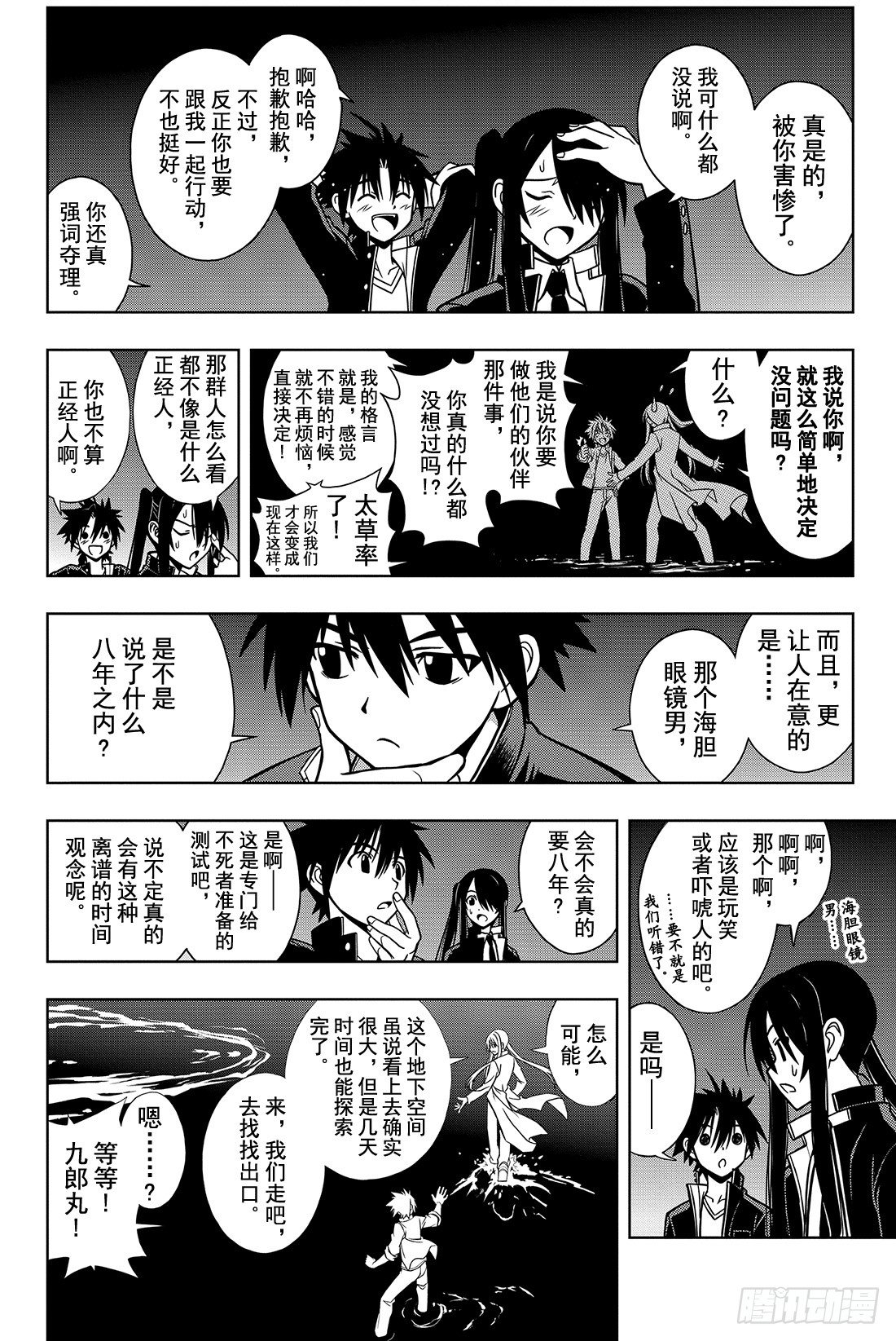 Stage.7 悠久持有者-第7话