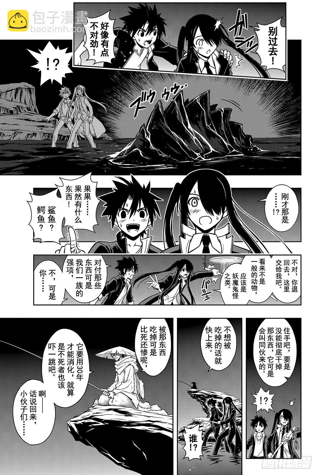 Stage.7 悠久持有者-第7话