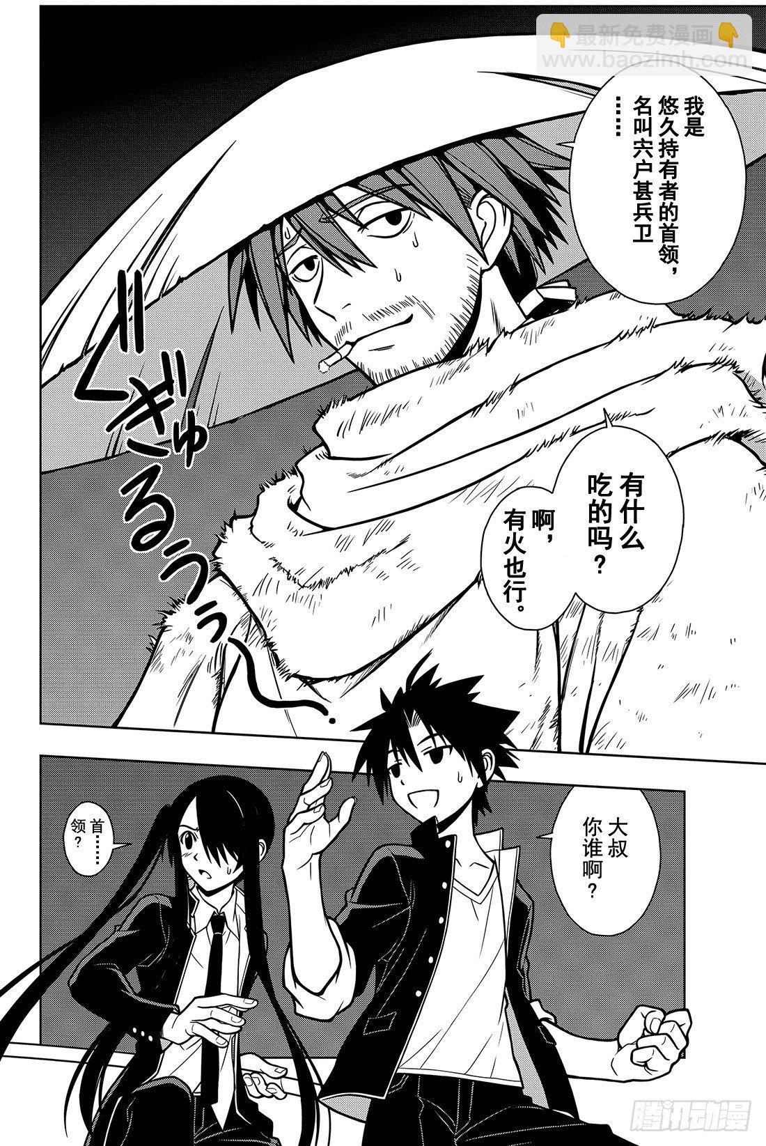 Stage.7 悠久持有者-第7话