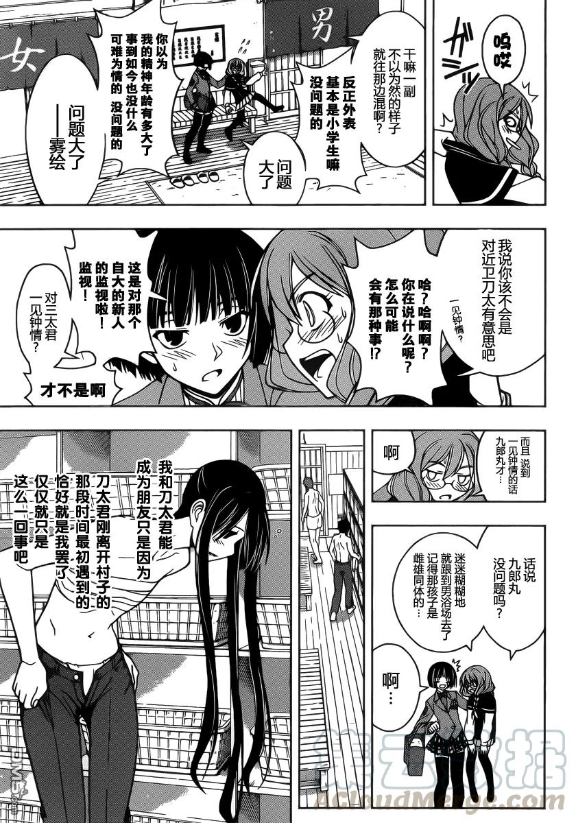 Stage.61 九郎丸的苦恼-第61话