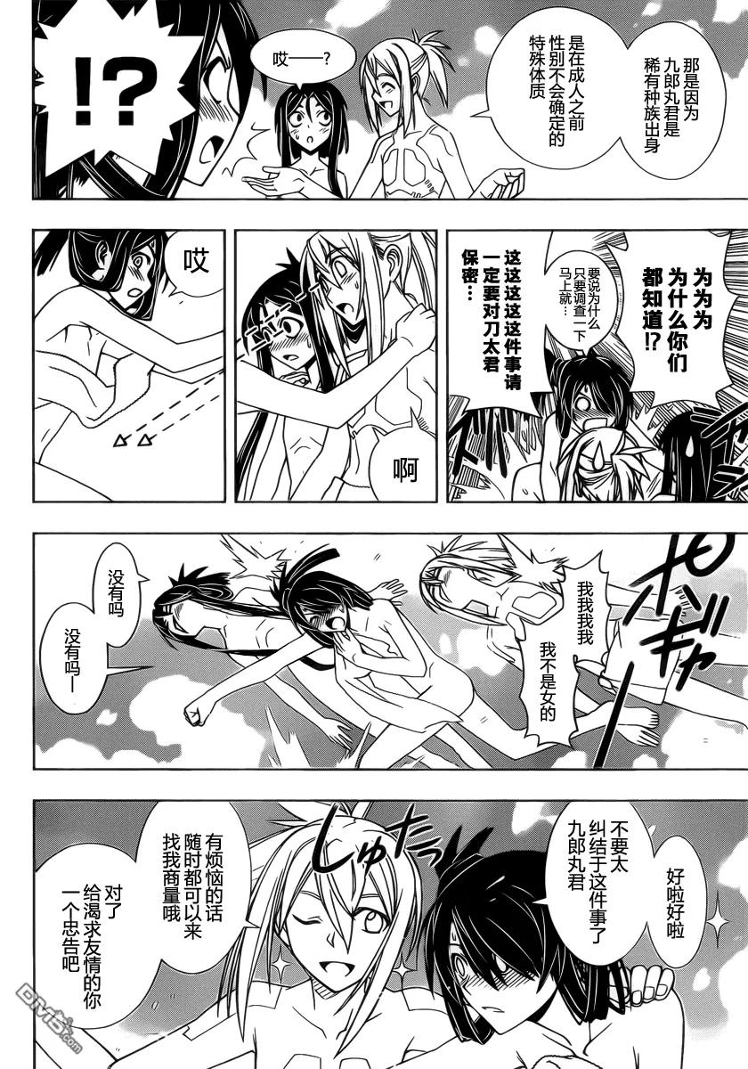 Stage.61 九郎丸的苦恼-第61话