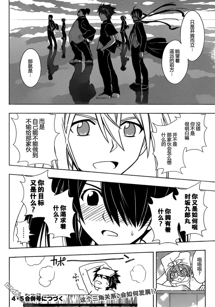 Stage.61 九郎丸的苦恼-第61话